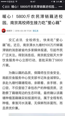 暖新闻丨“藕”遇南航显担当，5800斤农民滞销藕进校园
